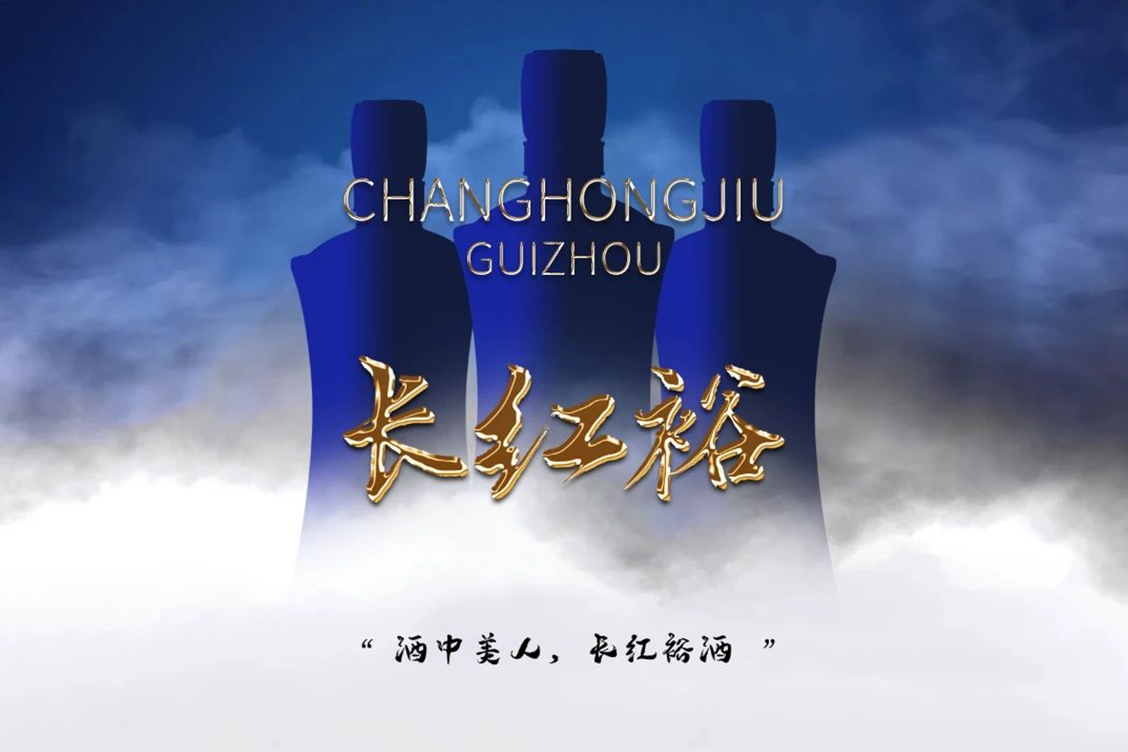新品上市 | 长红裕酒 长红酒业旗舰新品上市【推荐】